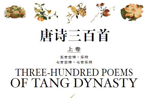 唐诗300首 彩色pdf版