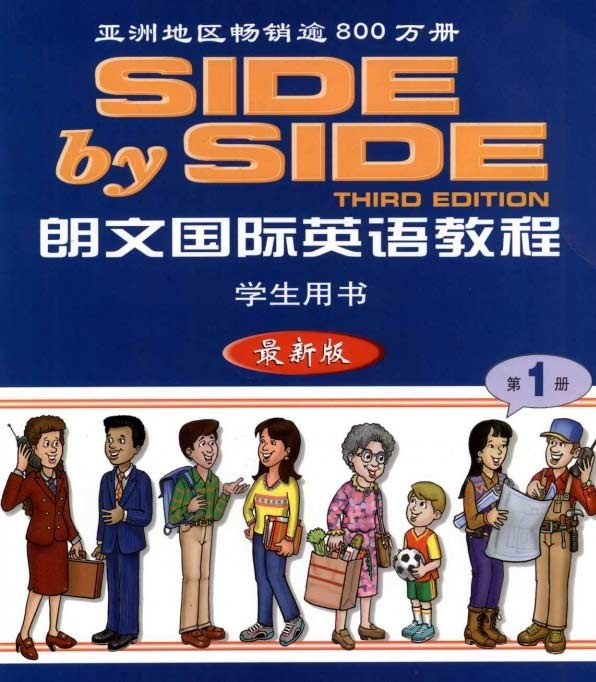 SBS朗文国际英语教程全四册点读PDF+独立音频