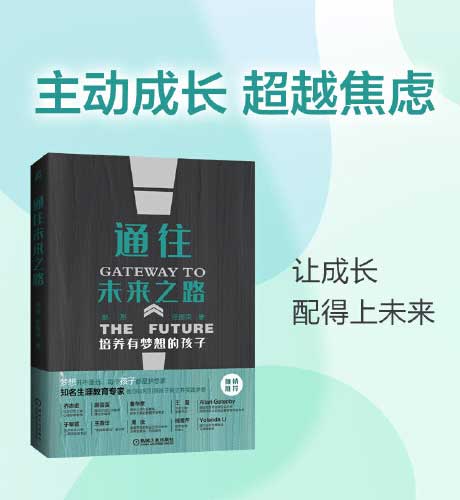 通往未来之路:培养有梦想的孩子