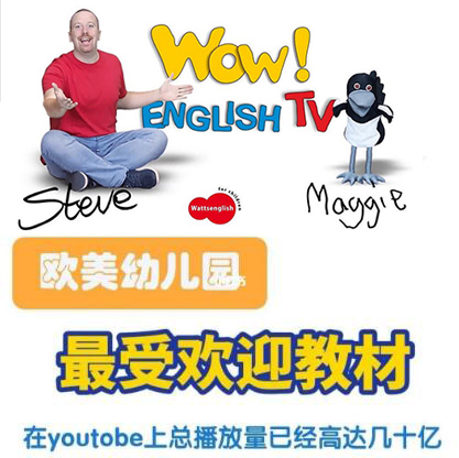 wow english 1-9季最全下载 524集mp4格式部分带字幕超清+配套音频