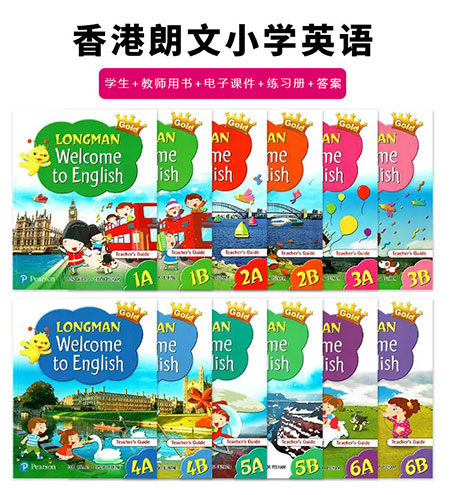 香港朗文小学英语教材Longman Welcome to English《LWTE GOLD》全套资料1-6(学生+教师用书+电子课件+练习册+答案)