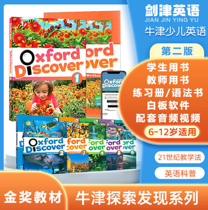 牛津大学金奖分级教材《Oxford Discover》第二版1-6册全套资源（学生用书、教师用书、语法书、白板软件、配套练习册、音视频）