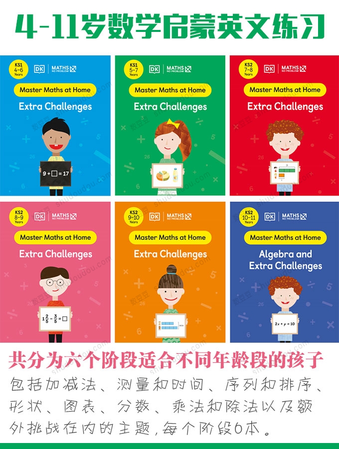 2022年DK Maths No Problem系列 幼小数学练习册4到11岁六阶段完整版