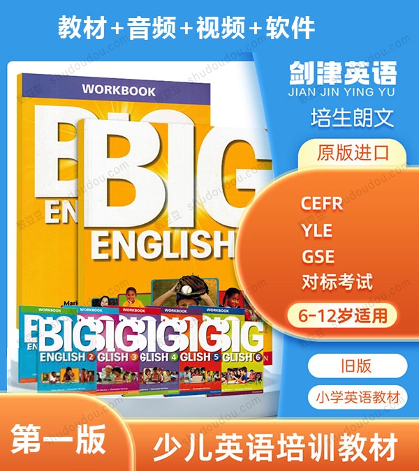 培生朗文少儿英语教材《Big English》第一版全6级教材+视频+音频+软件 适合6-12岁使用