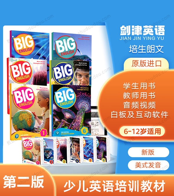 培生朗文少儿美语教材《Big English》第二版全6级 学生用书+教师用书+音视频+白板及互动软件