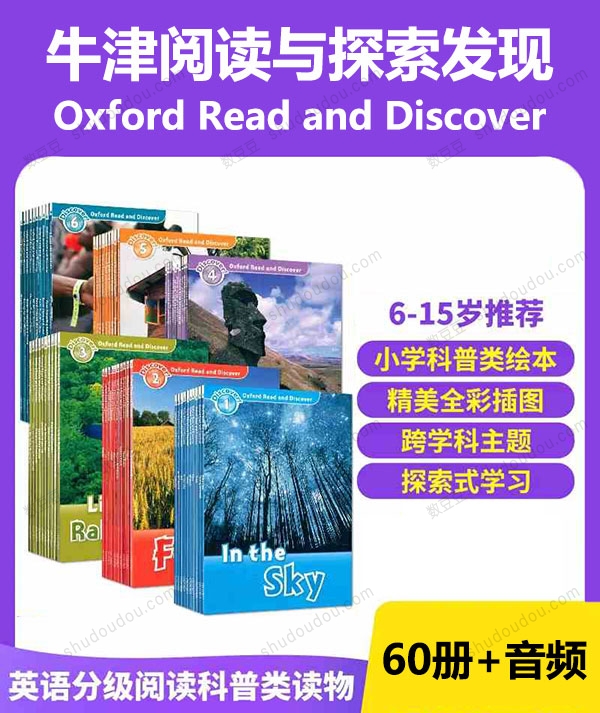 牛津阅读与探索系列《Oxford Read and Discover》1-6级全60册下载 PDF+MP3
