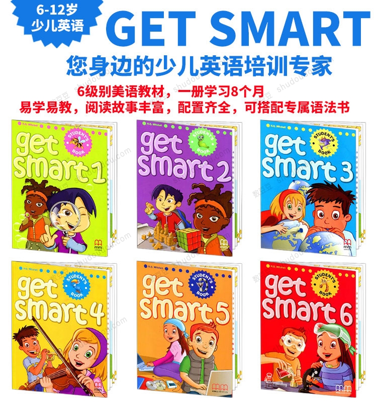 美国小学英语教材《get smart》1-6级最全套英语教材 学生书+练习册+白板软件+教学资源+语法+音频等