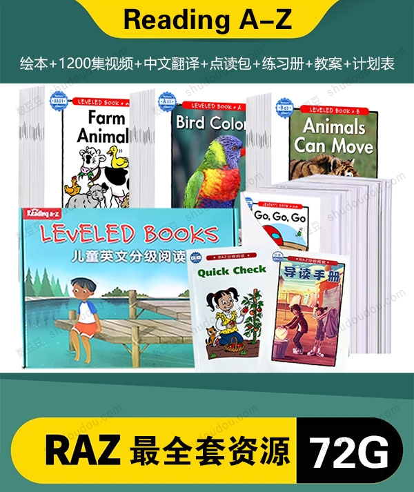 RAZ最全套资源 绘本（PDF+JPG版）+1200集视频+中文翻译+点读包+练习册+教案+计划表