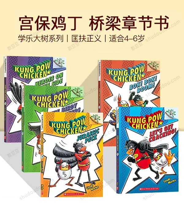 Kung Pow Chicken 宫保鸡丁1-5册 英文原版 入章必备的桥梁书《学乐大树》系列