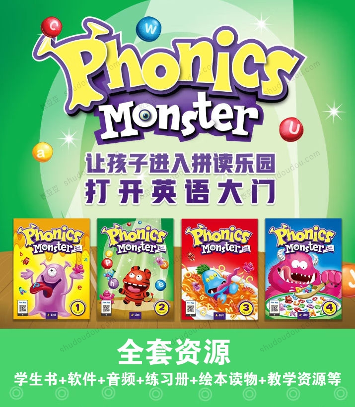 想要短期攻破自然拼读?小众宝藏教材《Phonics Monster》全套资源帮你实现