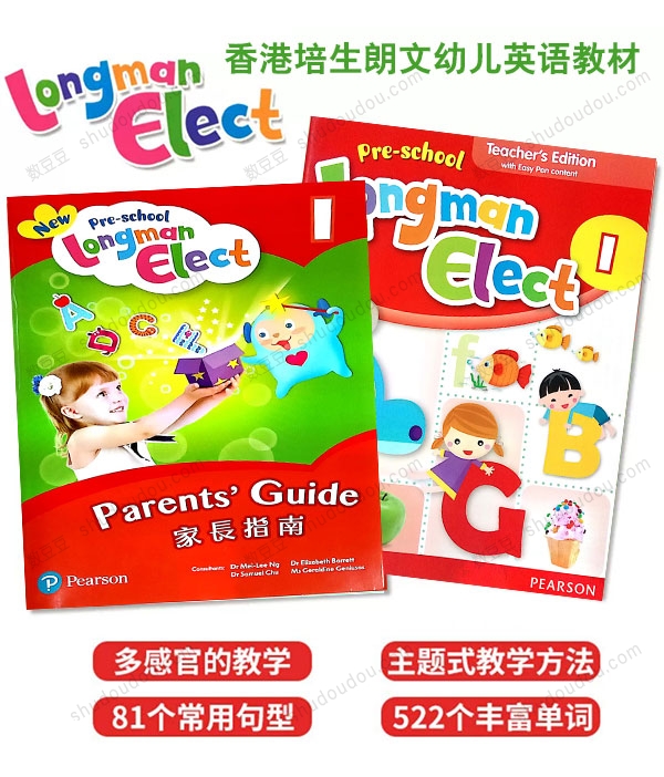 香港朗文幼儿园英语教材《New Pre-school Longman Elect》1-6级 包含教学用书+教学视频+白板软件+家长指导书