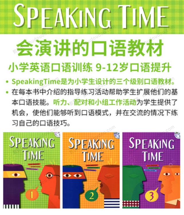 少儿英语口语教材《Speaking Time》1-3阶 学生书PDF+音频