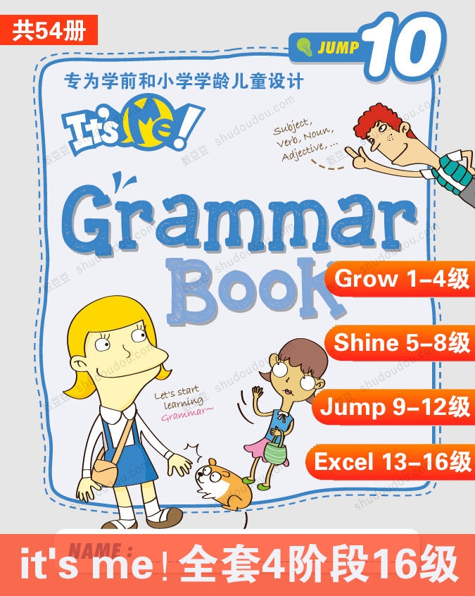 专为学前和小学学龄儿童设计《it’s me！》系列4个阶段1-16级 共54册 原版英语课程
