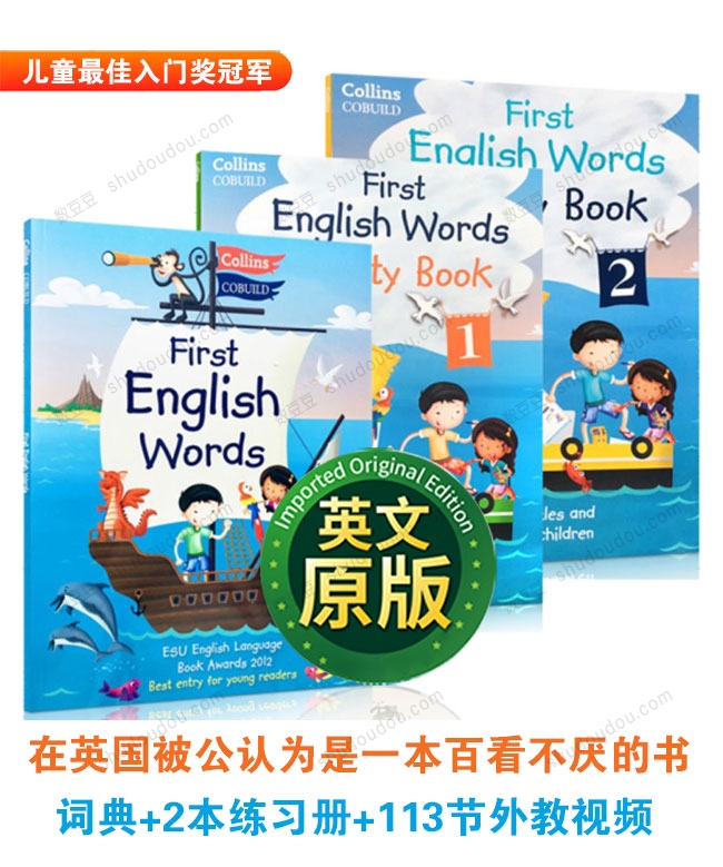 儿童最佳入门奖冠军，柯林斯图解词典《First English Words》词典+练习册+外教视频