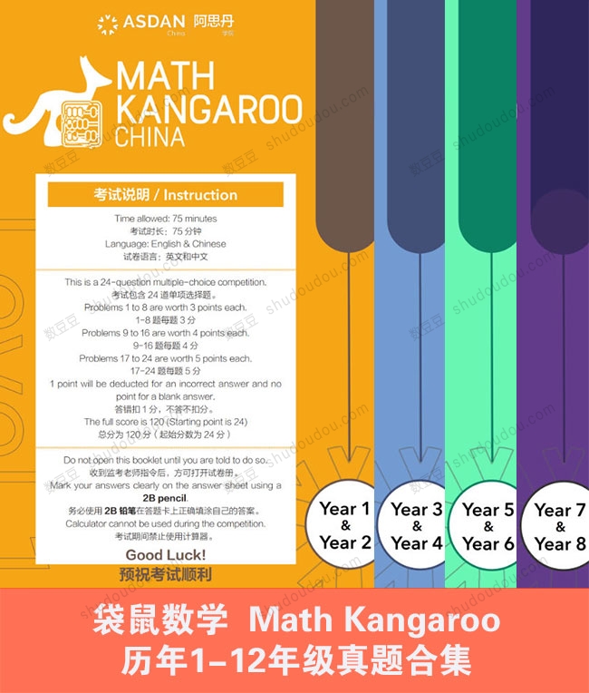 全球最大规模的青少年数学竞赛袋鼠数学《Math Kangaroo》历年1-12年级真题合集