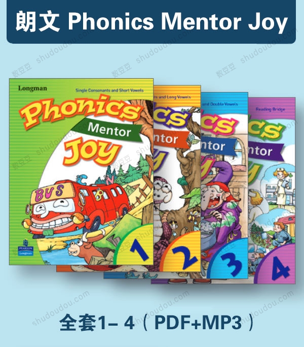 朗文教材《Phonics Mentor Joy 》全套1- 4(PDF+MP3)