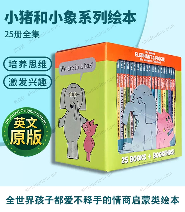 全世界孩子都爱不释手的情商启蒙类绘本 小猪小象《An Elephant and Piggie Book》童年友情系列全套资源 25册绘本+音频+外教视频