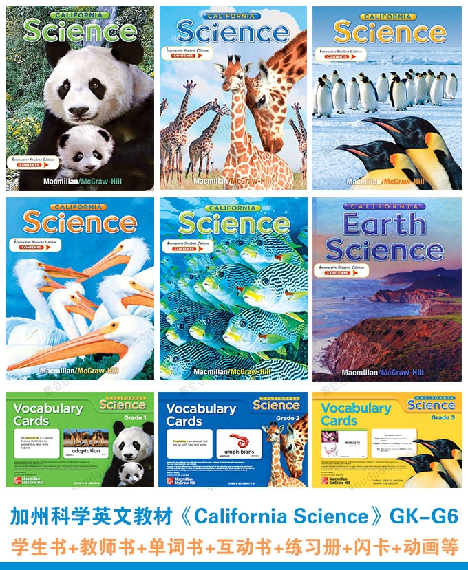 加州科学英文教材《California Science》GK-G6 学生书+教师书+单词书+互动书+练习册+闪卡+动画等