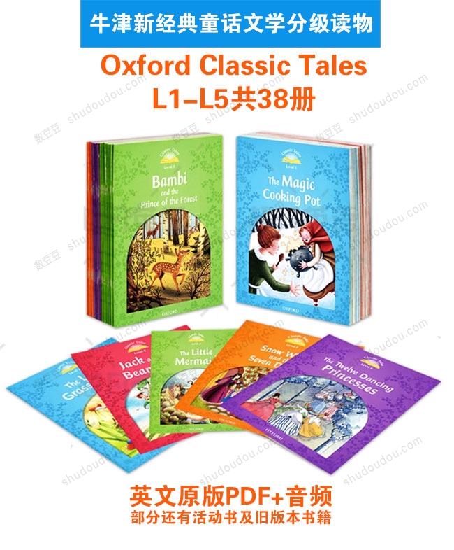 牛津新经典童话文学分级读物《Oxford Classic Tales》L1-L5共38册 原版PDF+音频
