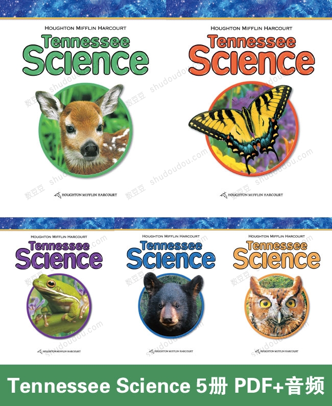 美国小学课外阅读科学教材，大名鼎鼎的HMH出版的《Tennessee Science》5册 PDF+音频