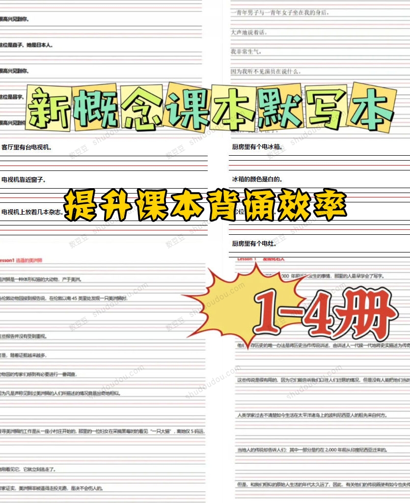 新概念英语怎么学？秘诀来了！《新概念》课本默写本1-4册，提升课本背诵效率，练习中译英能力！