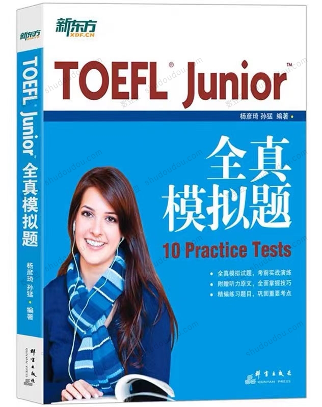 小托福备考资料《TOEFL Junior全真模拟题》PDF书籍+MP3听力音频