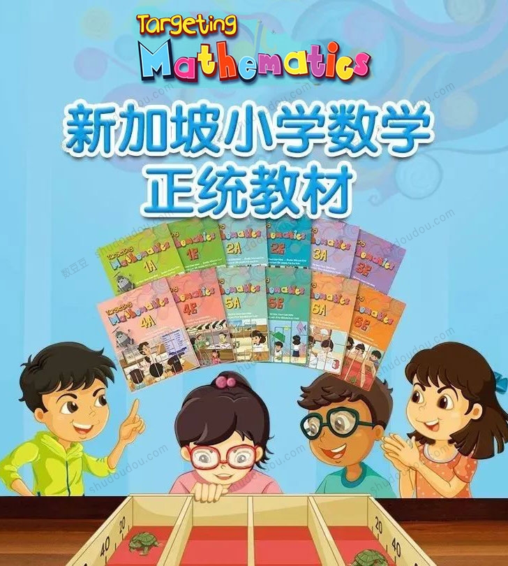 新加坡小学数学教材《Targeting Mathematics》1~6年级，课本+练习册+答案+视频讲解