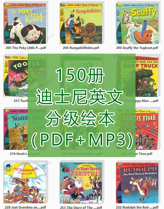 150册迪士尼英文分级绘本(PDF+MP3),本本精彩,太难得了!