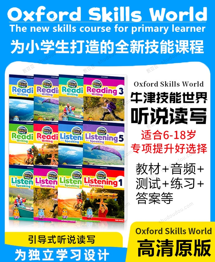 牛津技能世界:阅读和写作《Oxford Skills World Reading With Writing 》G1-G6全套 含教材、音频、测试、练习、答案等