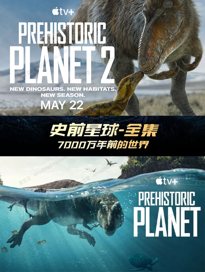 豆瓣9.4高分!BBC出品年度最佳纪录片《史前星球》重磅更新1-2季全