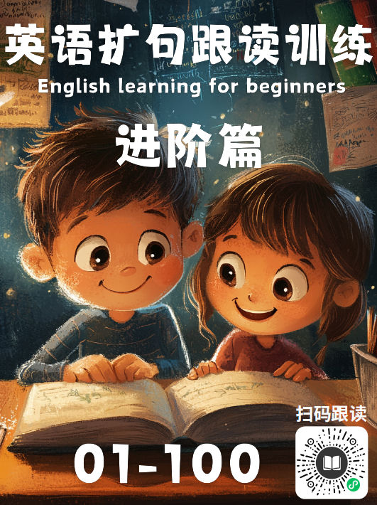 小红书超火的英语扩句训练300篇,PDF+配套音频+视频带读